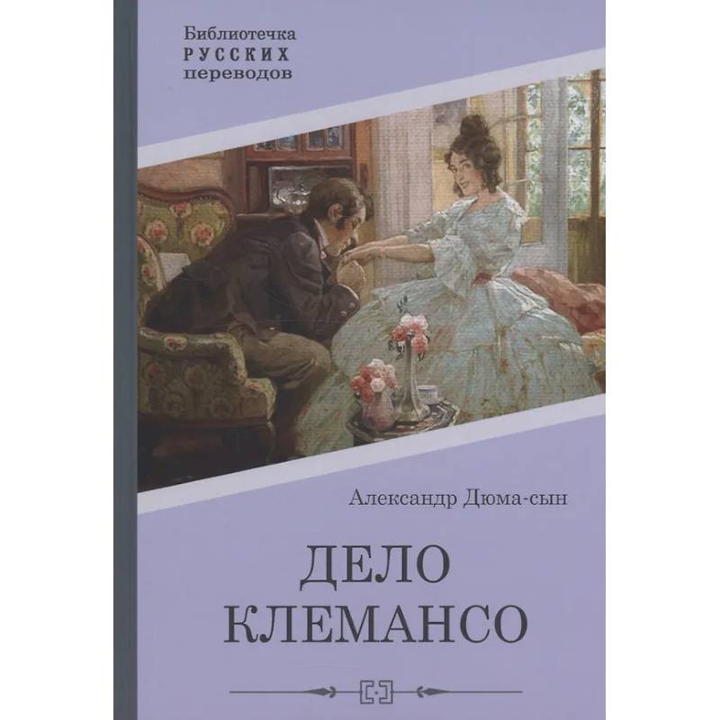 Дело Клемансо Дело Клемансо