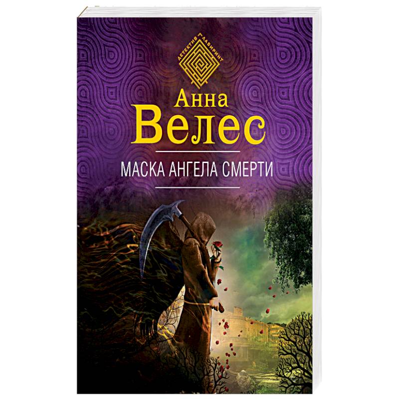 Маска ангела смерти Маска ангела смерти