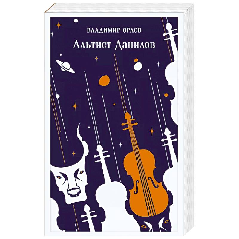 Альтист Данилов Альтист Данилов