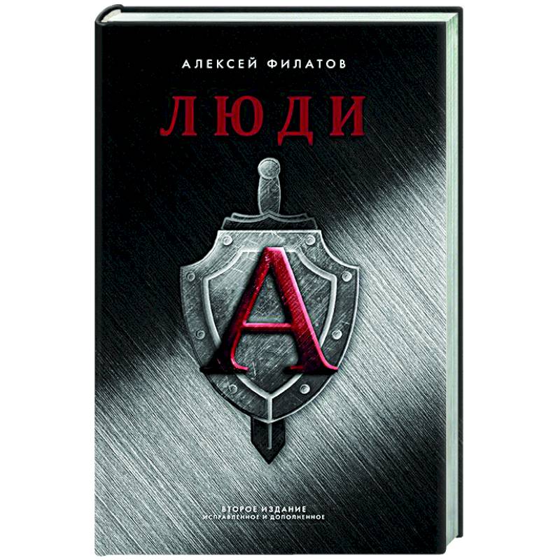 Люди 'А' Люди 'А'