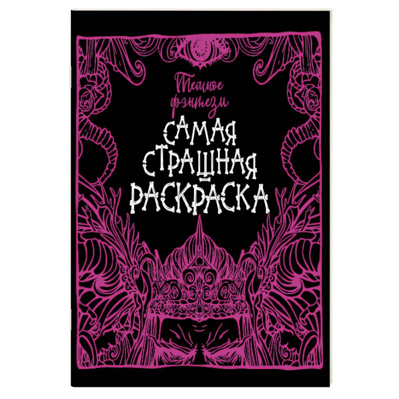 Темное фэнтези Темное фэнтези
