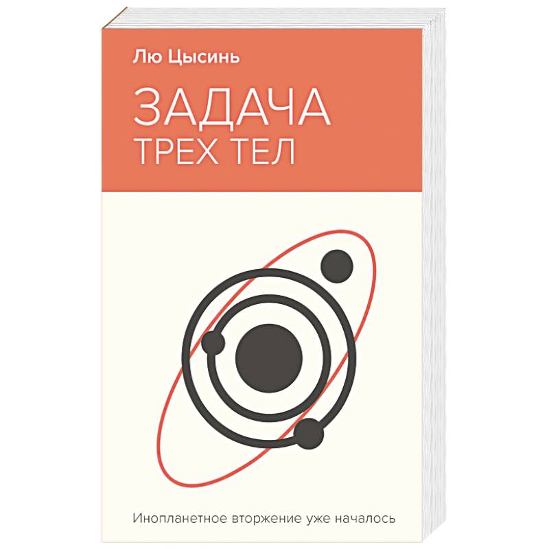 Задача трех тел Задача трех тел