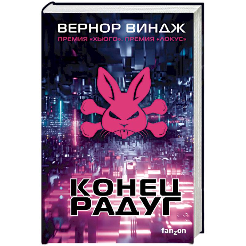 Конец радуг Конец радуг