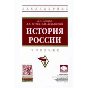 История России. Учебник История России. Учебник
