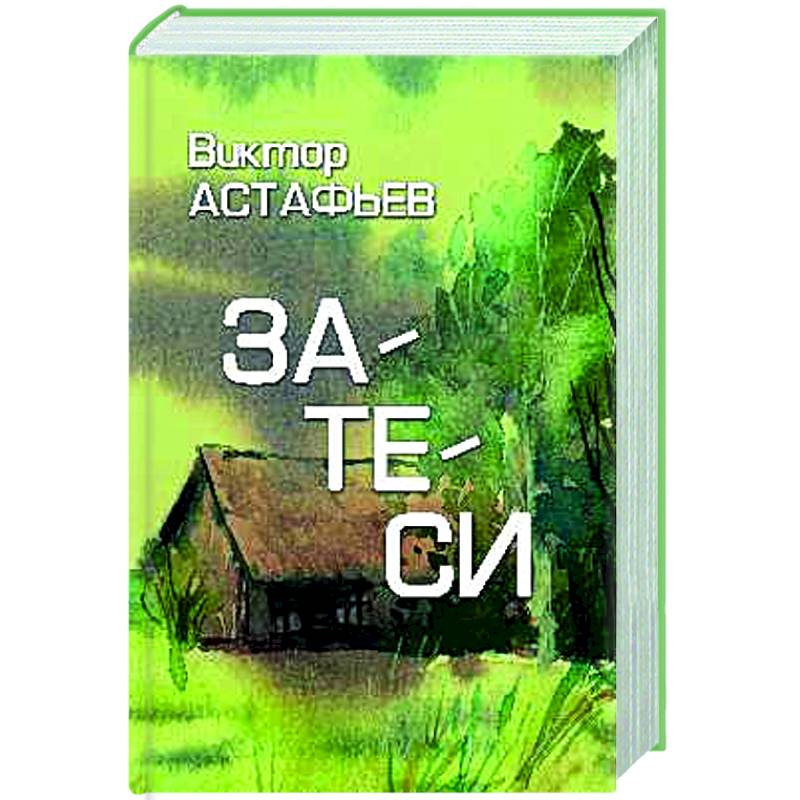 Затеси Затеси