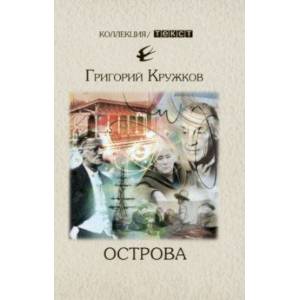 Острова Острова