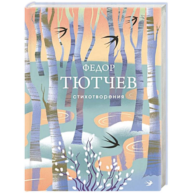 Стихотворения