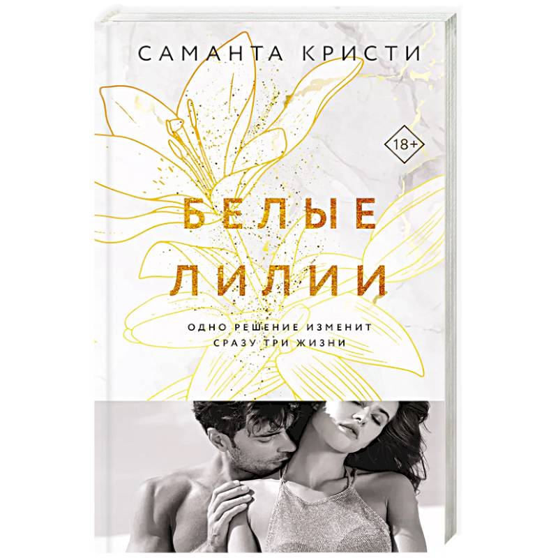 Белые лилии Белые лилии