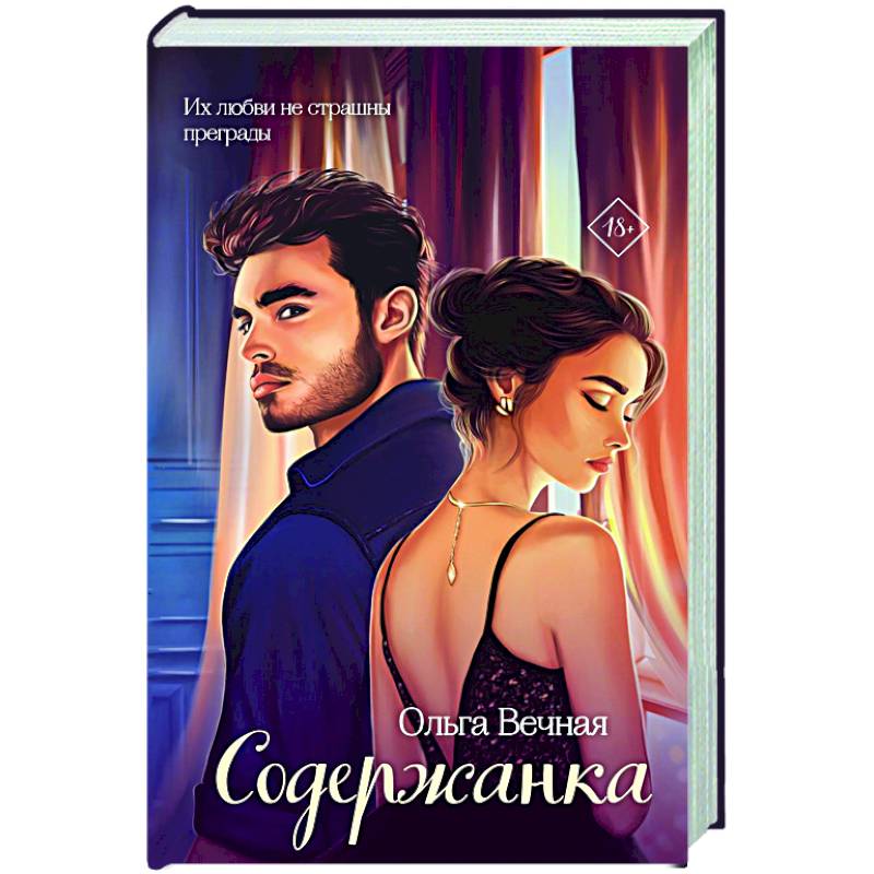 Содержанка Содержанка