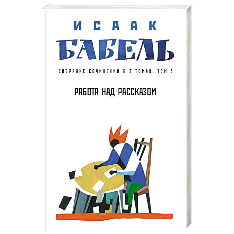 Работа над рассказом Работа над рассказом