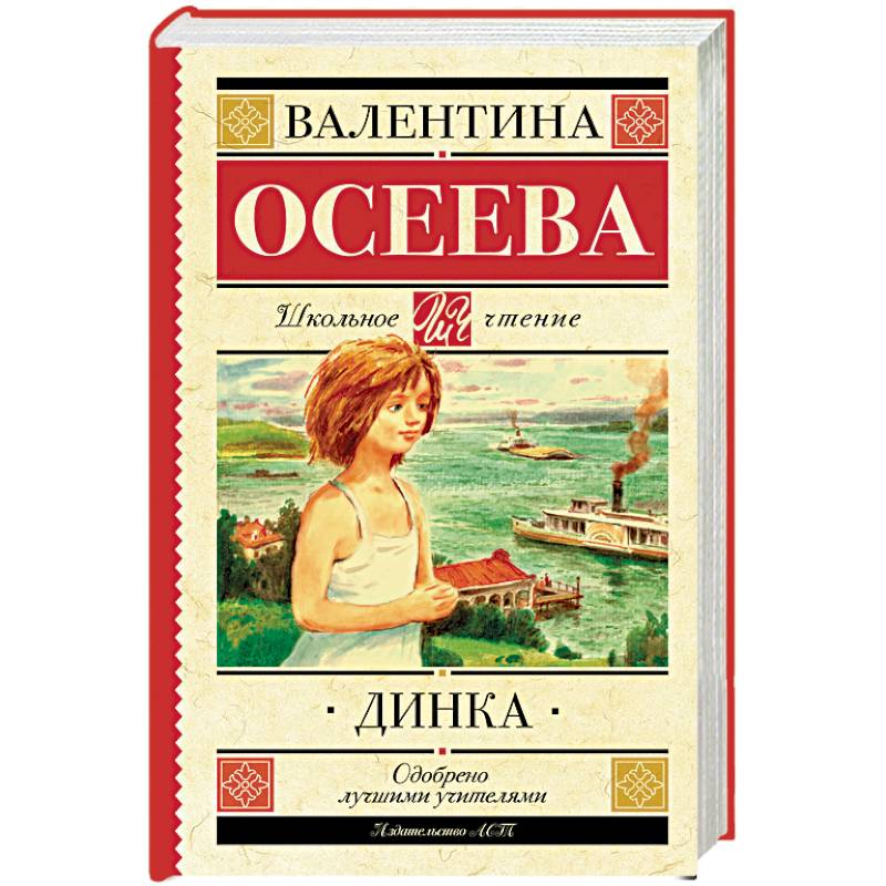 Динка Динка