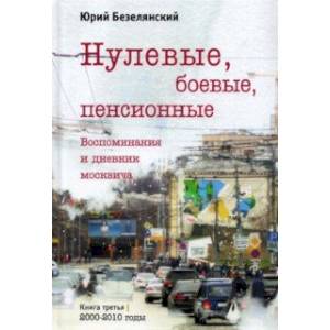 Нулевые, боевые, пенсионные Нулевые, боевые, пенсионные