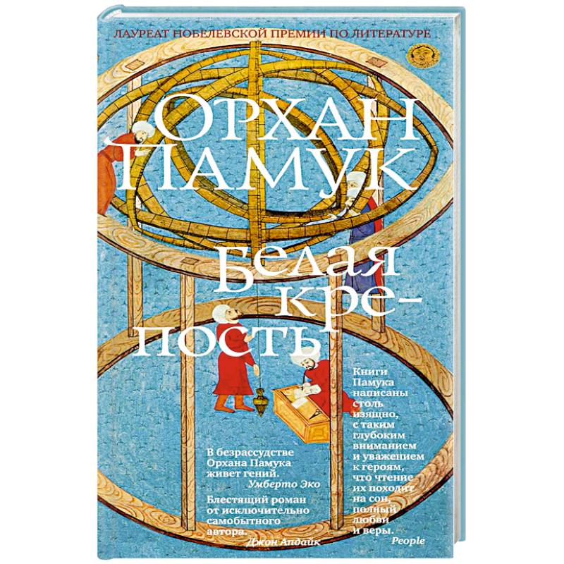 Белая крепость Белая крепость