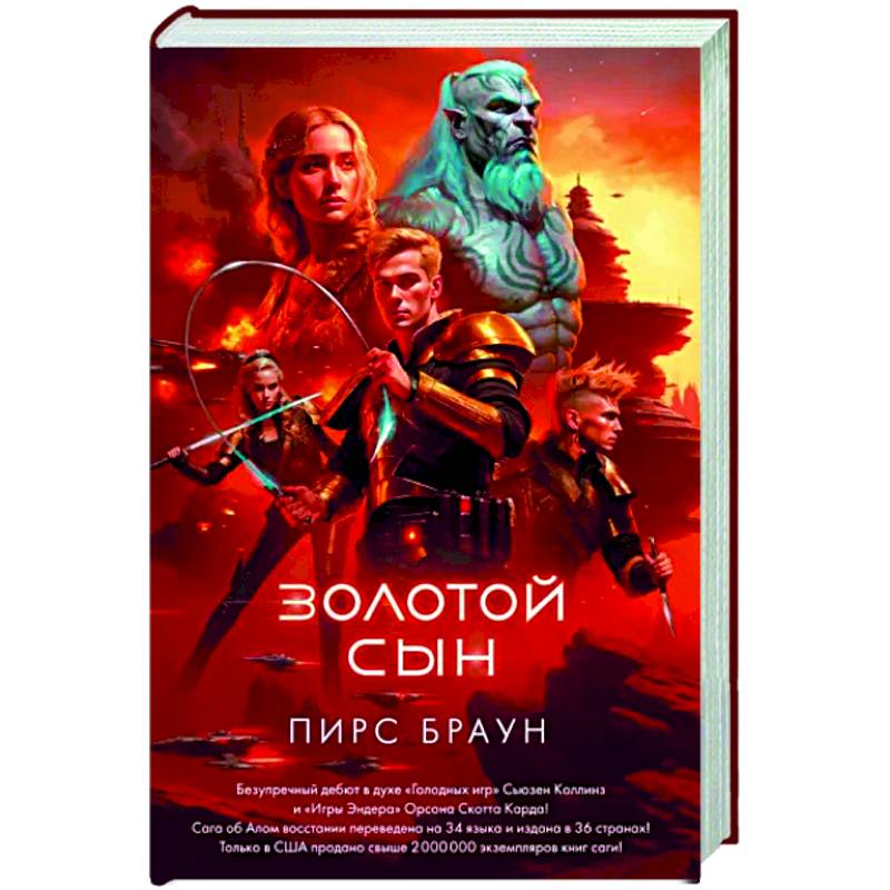 Золотой сын Золотой сын