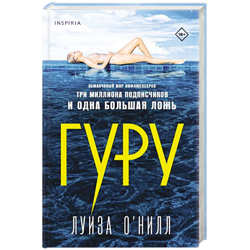 Гуру Гуру