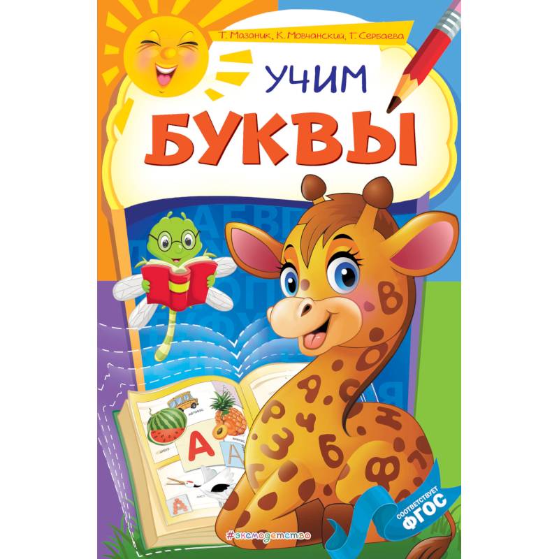 Учим буквы Учим буквы