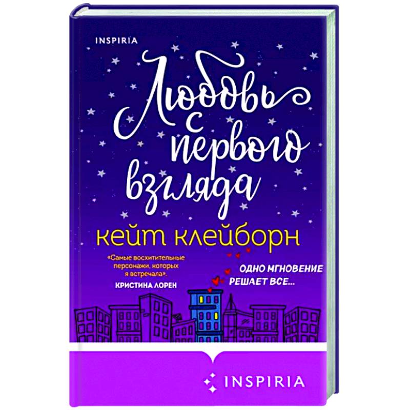 Любовь с первого взгляда Любовь с первого взгляда
