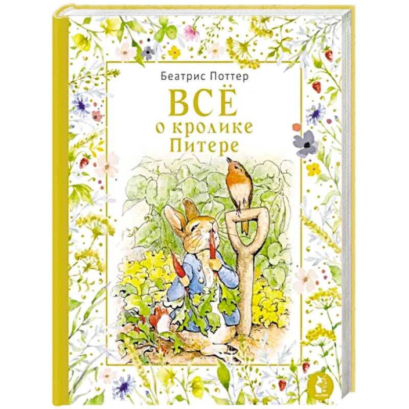 Все о кролике Питере Все о кролике Питере