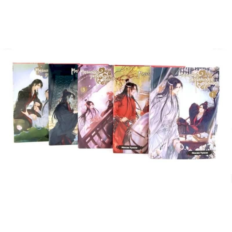 Магистр дьявольского культа. Т. 1-5 (комплект из 5-ти книг)