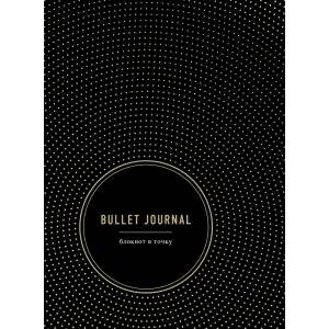Bullet Journal. Блокнот в точку