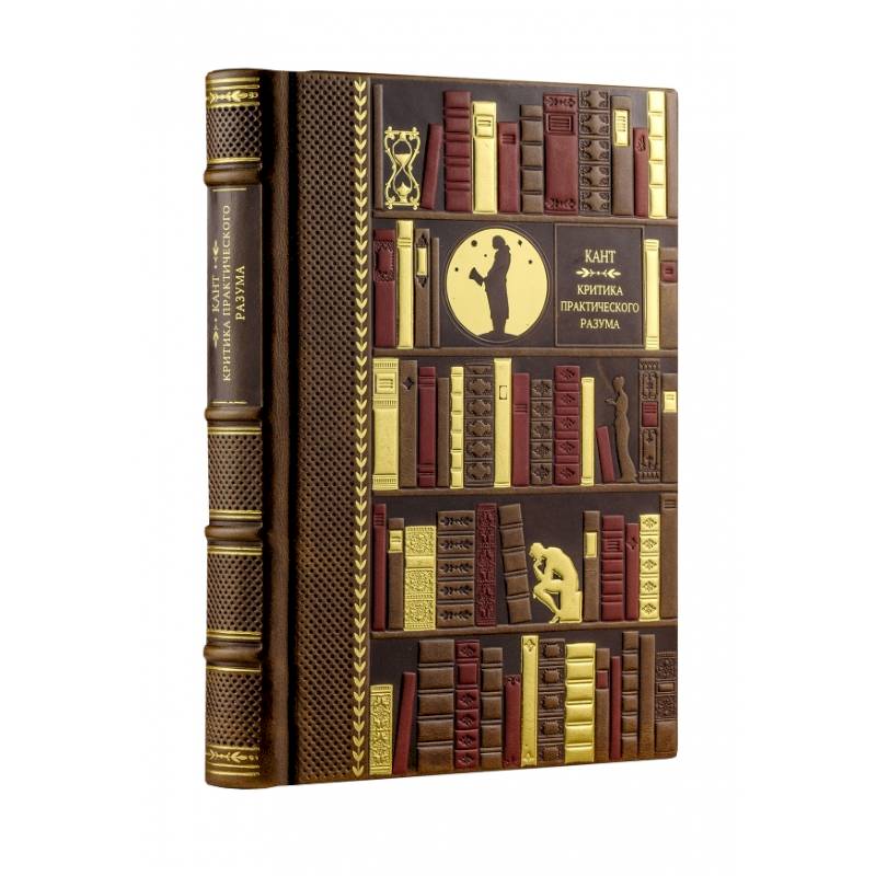 Критика практического разума
