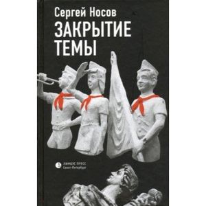 Закрытие темы Закрытие темы