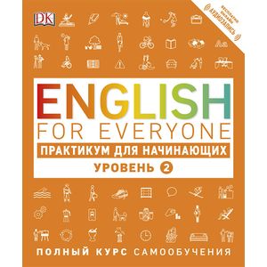 English for Everyone. Практикум для начинающих. Уровень 2 English for Everyone. Практикум для начинающих. Уровень 2