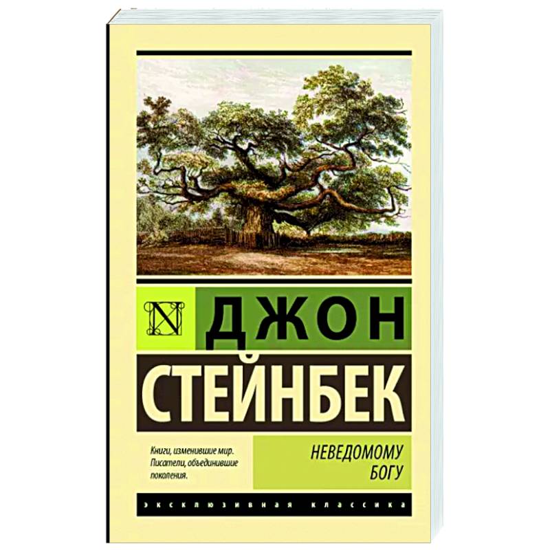 Неведомому Богу