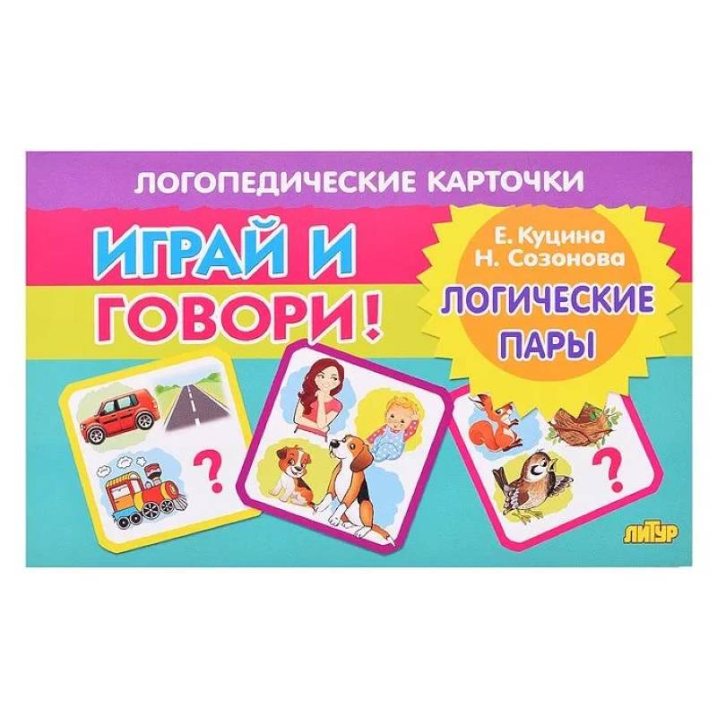 Логические пары Логические пары