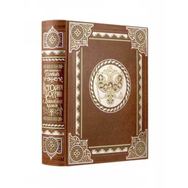 История России с древнейших времен Сергея Соловьева. Книга в коллекционном кожаном переплете ручной работы с многоцветным тиснением и окрашенным обрезом