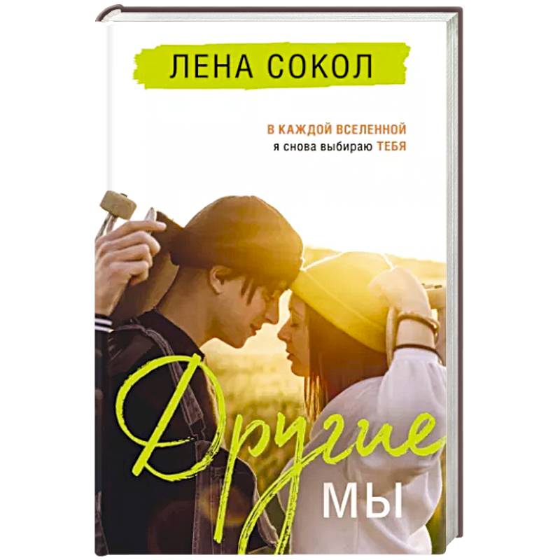Другие МЫ Другие МЫ