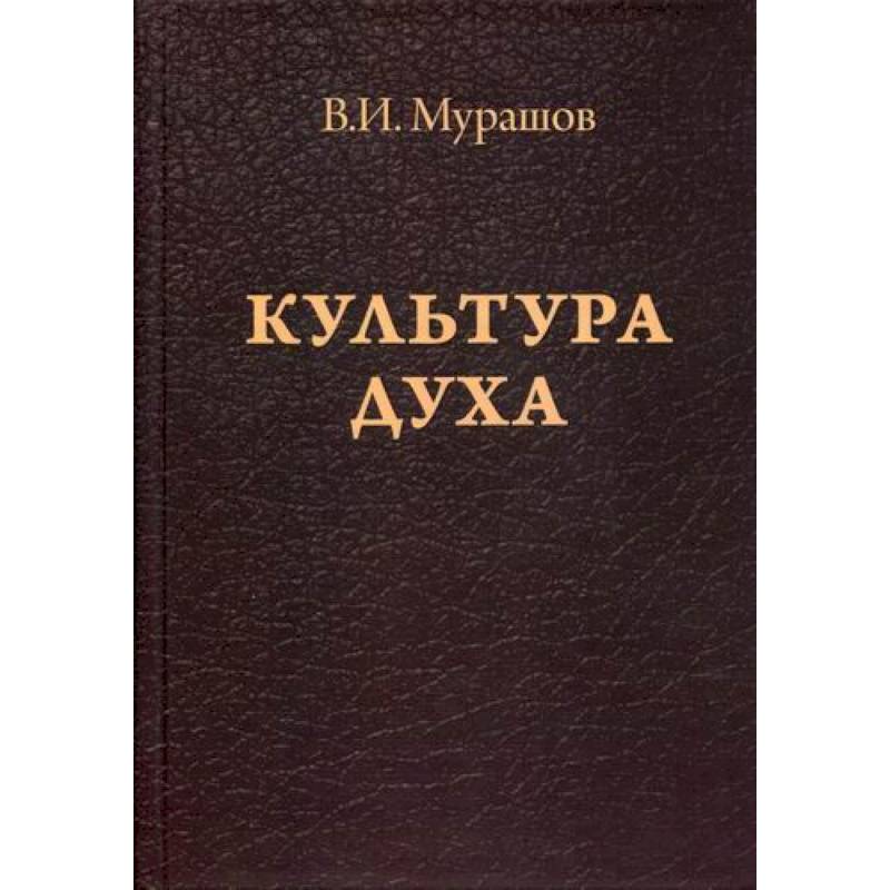Культура духа Культура духа