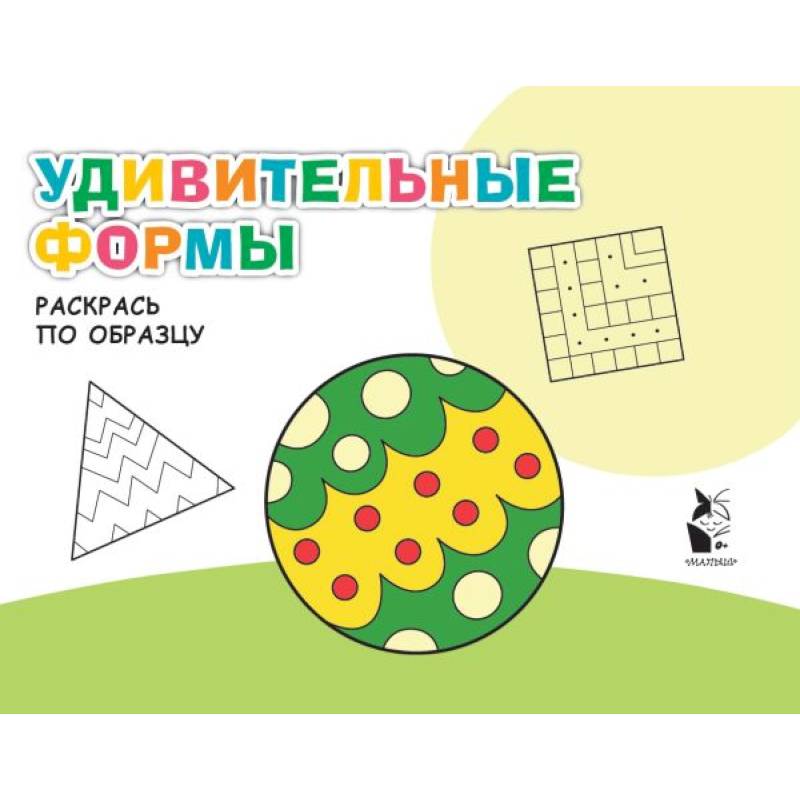 Удивительные формы Удивительные формы