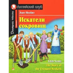 Искатели сокровищ Искатели сокровищ
