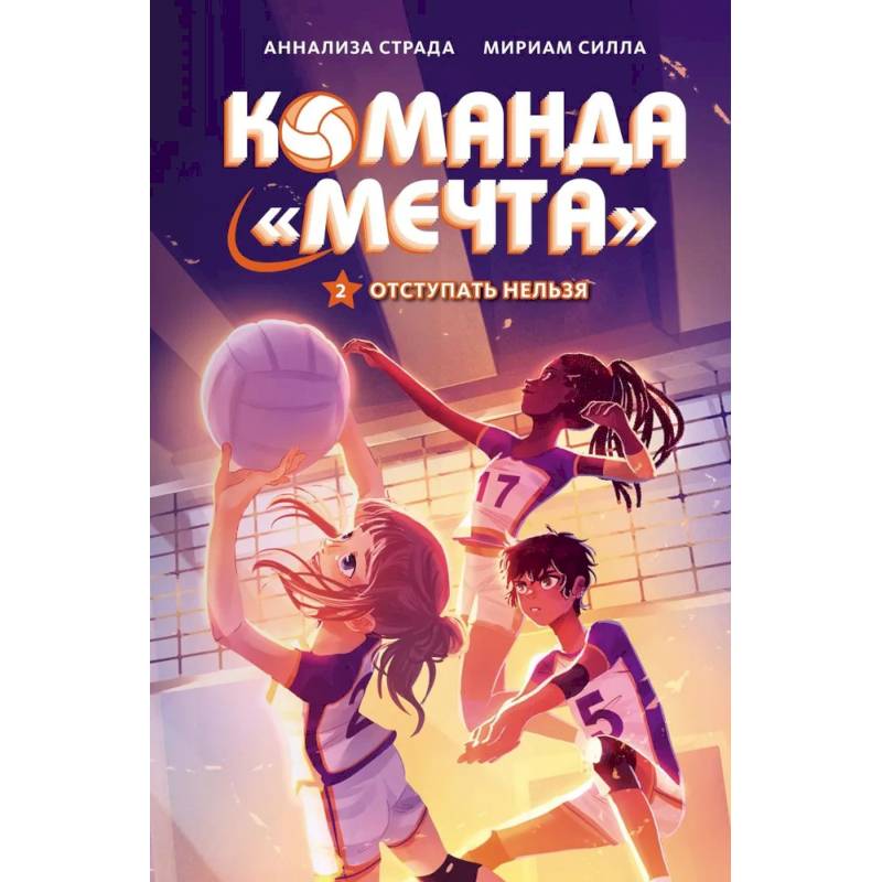 Отступать нельзя Отступать нельзя