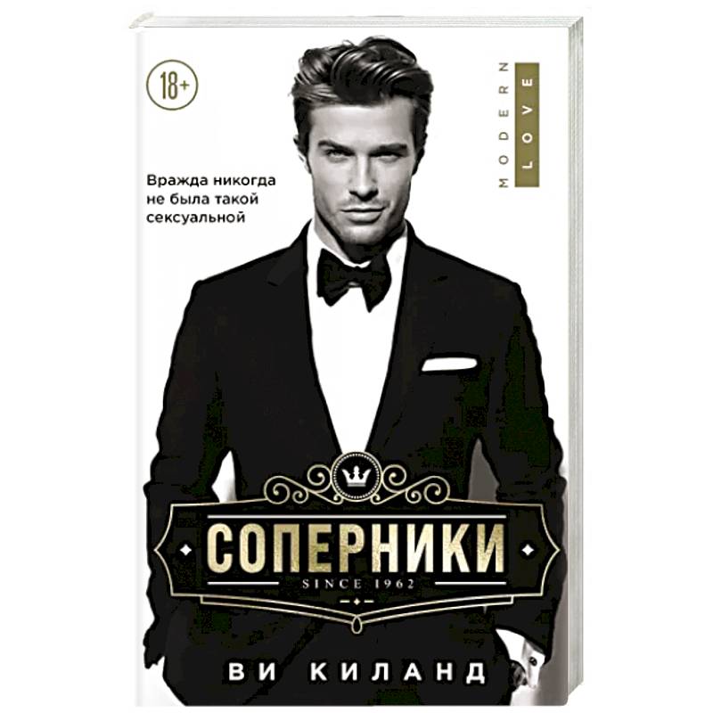 Соперники Соперники