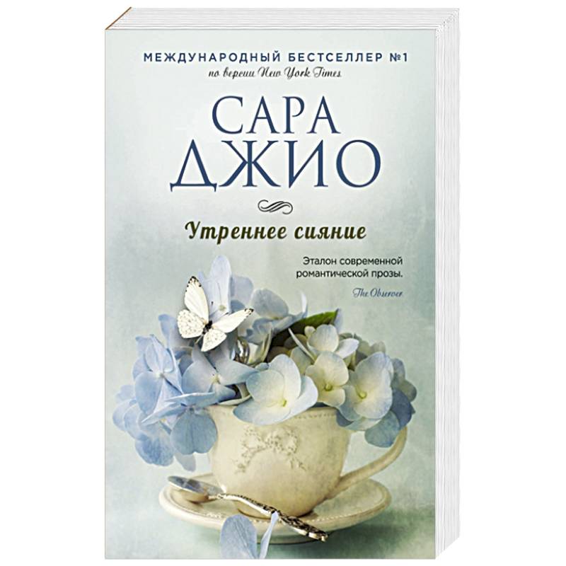 Утреннее сияние Утреннее сияние