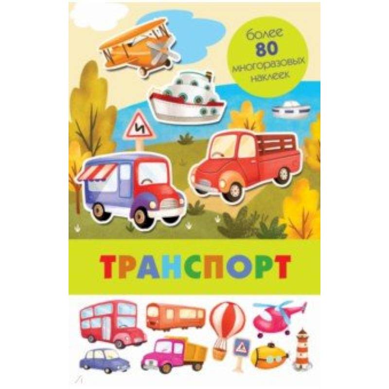 Транспорт Транспорт