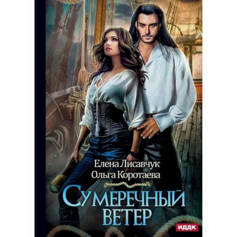 Сумеречный ветер Сумеречный ветер