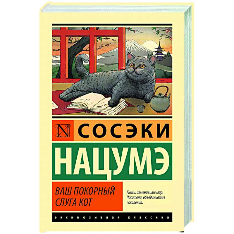 Ваш покорный слуга кот Ваш покорный слуга кот