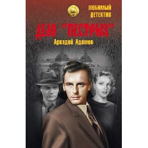 Дело пестрых