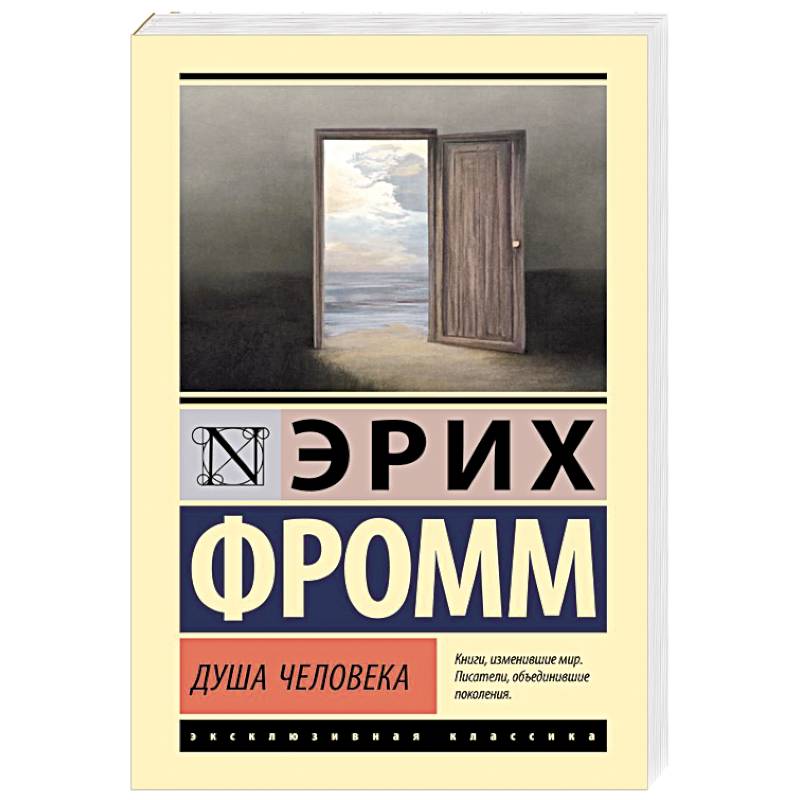 Душа человека