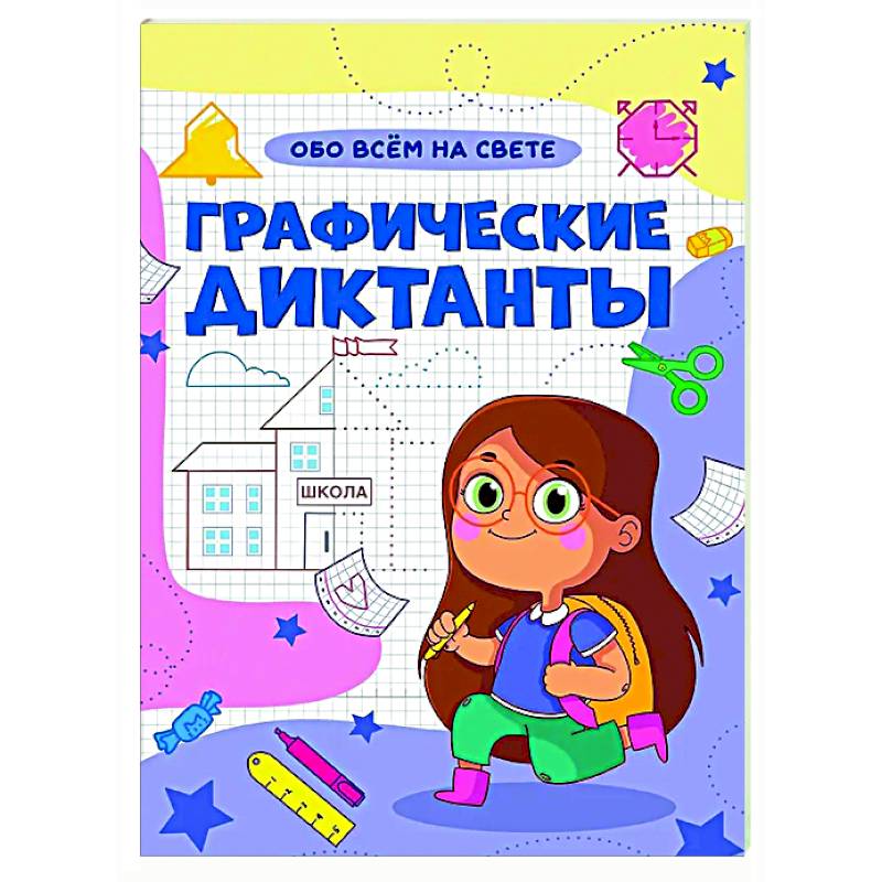 Обо всем на свете Обо всем на свете