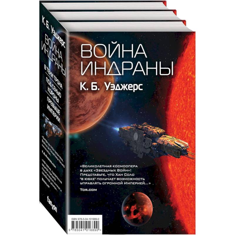 Война Индраны Война Индраны