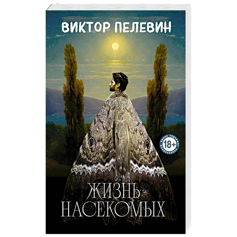 Жизнь насекомых Жизнь насекомых