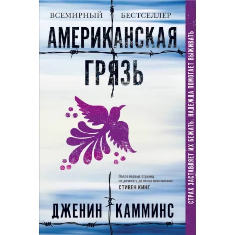 Американская грязь Американская грязь