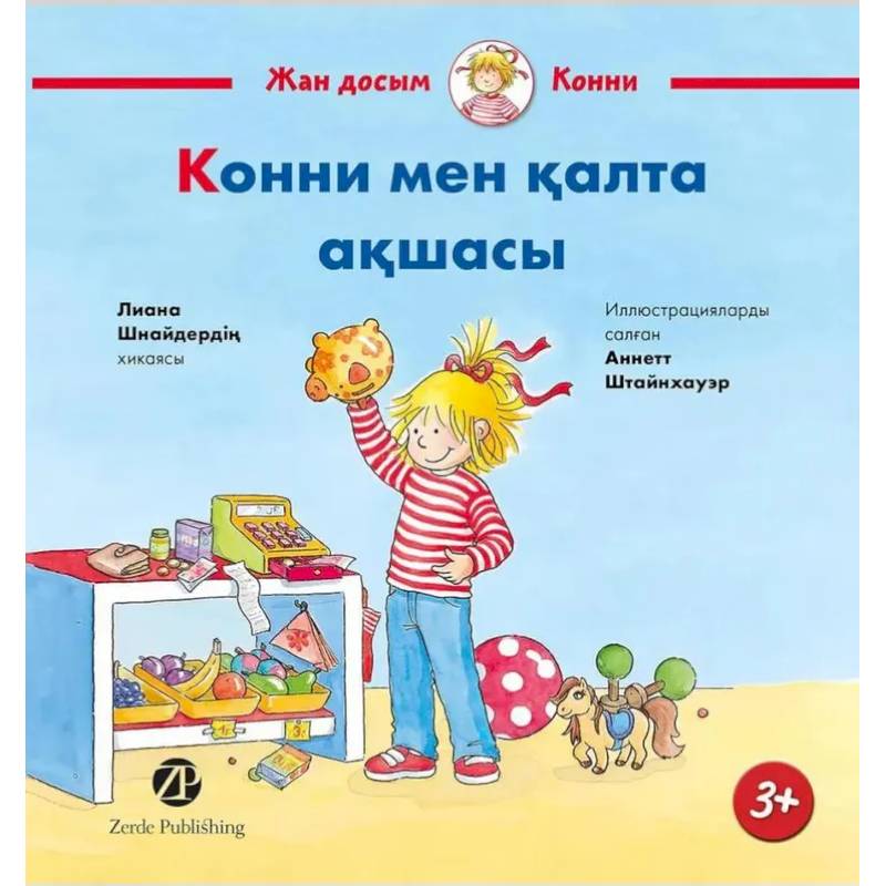 Конни мен калта акшасы. На казахском языке