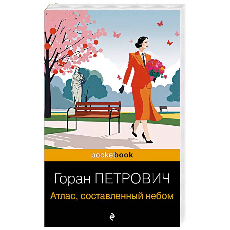 Атлас, составленный небом Атлас, составленный небом