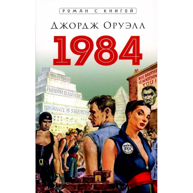 1984 1984