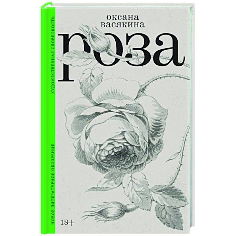 Роза Роза
